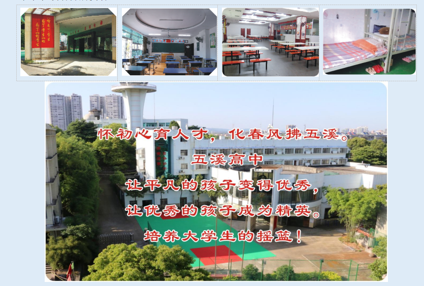 懷化市五溪高級中學有限公司,懷化全日制高中,懷化全封閉寄宿,懷化全日制特色普通高中